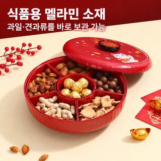 5와 경사스러운 사탕함 가정용 간식 견과류 건과함 분격 수납함 국조과함