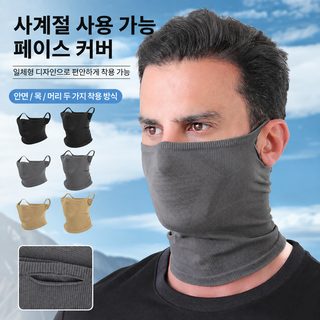천천옥 사계절 귀걸이형 방풍 방진 마스크 남녀공용 라이딩 등산 낚시 야외