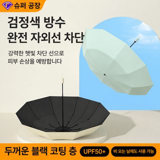 우산 수동녀 두께 증가 맑은 비 겸용 자외선 차단 자외선 차단 접기 양산 도