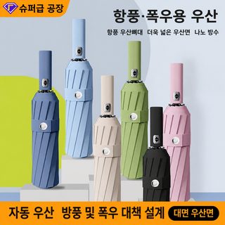 완훠 12살 완전자동 3단 대형 접이식 우산 UPF50+ 블랙코팅 자외선차단 양우산