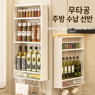주방 조미료 수납 선반 무타공 흡착식 2·3단 양념통 정리대