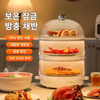 가정용 보온 요리 덮개 겨울 뜨거운 요리 신기한 음식 겹칠 수 있다 투명 가시 주방 다층 밥상