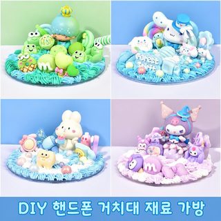 DIY 크림 클레이 스마트폰 거치대 만들기 재료 키트 캐릭터 인형 차량용 장
