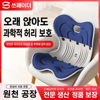 사피키 사무실 오래 앉아 허리 보호 일체형 메모리 면 방석 좌석 매트리스 교정 의자 매트리스 가정용 허리 받침대