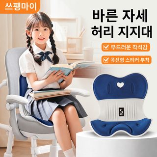 사피키 어린이 인체공학 교정 허리 보호대 방석 두께 학생 글씨 쓰기 오래 앉아 보호대 엉덩이 방석