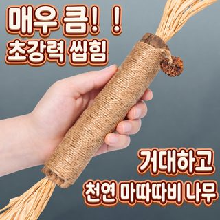 고양이 개다래 이갈이 스틱 22cm 초대형 굵은 마따따비 물어뜯기 장난감