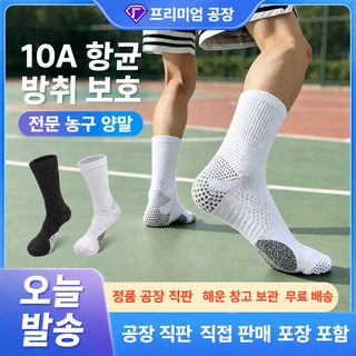 크로스보더 10A 항균 전문 농구 양말 중통 양말 두께 완진 성인 달리기 양말