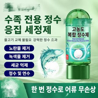 고분자 중합물 수족 전용 정수편은 물고기가 황수녹수를 제거하고 조류를