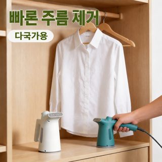 다리미를 다리다