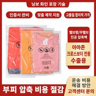 아마존 크로스보더 공장 경고어 포장 봉지 진공 봉지 압축 봉지 옷 요가 운