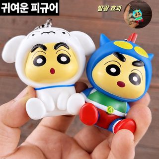 발광 짱구 소백 소야등 열쇠고리 걸이 피규어 인형기 귀엽다 작은 선물 귀엽다 바람