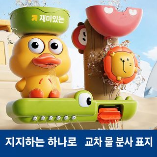 유아 목욕놀이 장난감 오리 회전 물레 흡착판 샤워기 물분사 물놀이 세트