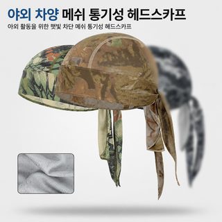아웃도어 자전거 라이딩 위장 두건 통기성 속건 자외선 차단 헬멧 이너캡