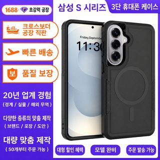 크로스보더 적용 삼성 s26ultra 마그네틱 흡입 패키지 휴대전화 세트 s25plus 2