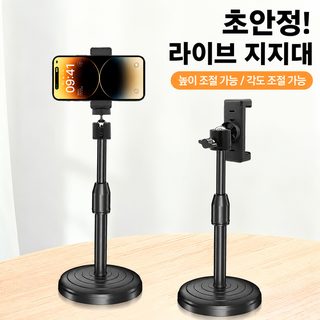 핸드폰 생방송 촬영 스탠드 데스크톱 자유 신축 지지대 원반 받침대 마이크