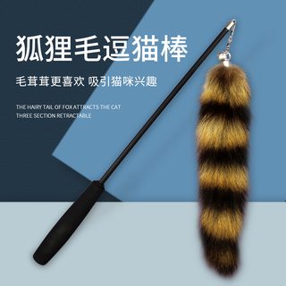 고양이 막대 장대 신축 가능한 고양이 장난감 깃털 초장 오락 자신의 새끼
