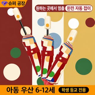 전자동 여성 접이식 파라솔 청우 겸용 어린이 우산 6-12세 두께 추가 수동 화물 양산