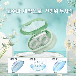 콘택트렌즈 세척기 경성 콘택트렌즈 케이스 전자동 세척기 케어박스 전동