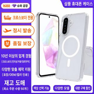 크로스보더 적용 삼성 A37/57 스크래치 방지 마그네틱 흡입 2합일 투명 휴대