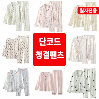 임산부 산후 수유 잠옷 세트 이중 거즈 면 긴팔 봄 여름 가을 겨울 출산 준