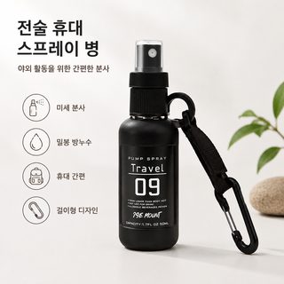 캠핑 여행용 카라비너 휴대용 스프레이 공병 50ml