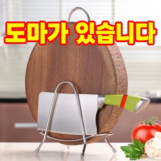 스테인리스 도마 거치대 주방 조리대 수납 정리대 냄비뚜껑 칼 꽂이