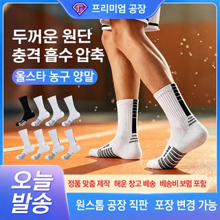 나이리 남녀공용 중목 농구양말 두꺼운 타월 바닥 고탄력 흡한속건 스포츠