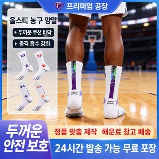 가을과 겨울 미끄럼 방지 수건 바닥 전문 농구 양말 고탄 내마모 땀 흡수 운