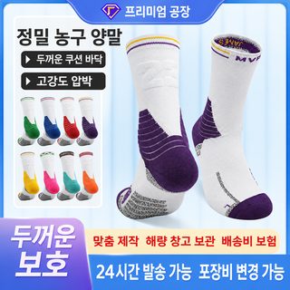 남성 엘리트 농구양말 성인 프리사이즈 두꺼운 수건바닥 흡한속건 미끄럼