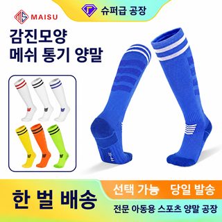 내립 아동 성인용 두꺼운 롱 축구양말 남녀공용 타월 바닥 축구 스타킹