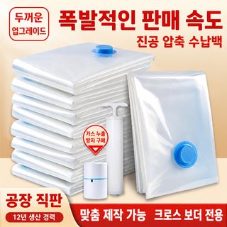 가정용 이불 의류 수납 진공 압축팩 투명 PA+PE 지퍼 압축봉투