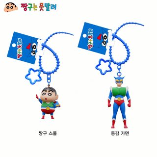 정품 짱구 짱구 짱구 슈퍼맨 시리즈 애니메이션 같은 캐릭터 열쇠고리 어린이 학생 책가방 걸이남