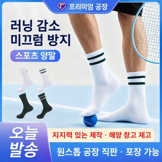 테니스 스포츠 양말 수건 바닥 미끄럼 방지 중목 면 양말