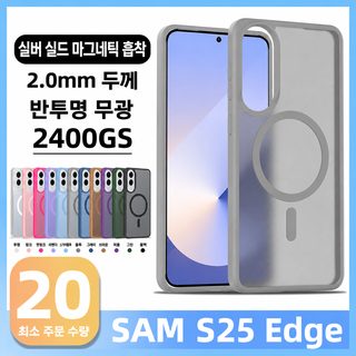 SAM S25Edge 스킨 마그네틱 케이스 적용 삼성 신모델 내황 분사 보호 커버 강한 자력