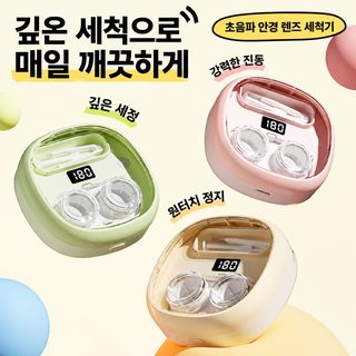 신형 심플 프리미엄 콘택트렌즈 세척기 렌즈 세척기 충전 진동 세척 듀얼