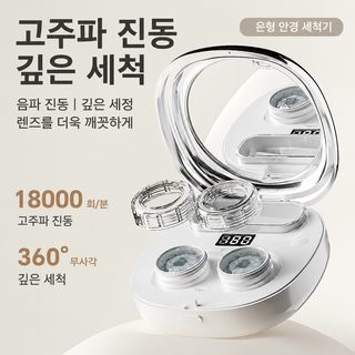 시야 A302 충전식 진동 콘택트렌즈 세척기 컬러렌즈 클리너 듀얼 렌즈 케이