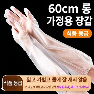 일회용 주방 장갑 60cm 롱타입 두꺼운 CPE 비닐장갑 투명 대형 야외 바비큐용
