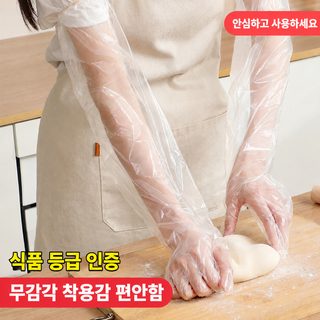 투명 일회용 주방장갑 길이 60cm PE·CPE 식품용 두꺼운 손장갑