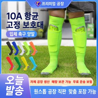 크로스보더 전문 장통 축구 양말 밴드 포켓 다리 보호대 스포츠 양말 항균