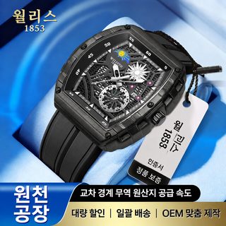 스위스 브랜드 WLISTH 패션 스포츠 술통형 석영 시계 달력 고무 남성 시계 크