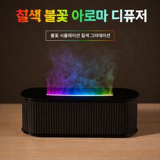 불꽃 무드등 가습기 침실용 저소음 7색 조명 아로마 디퓨저 초음파 미니 가