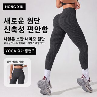 여성 하이웨이스트 힙업 리브 요가팬츠 운동 러닝 롱팬츠