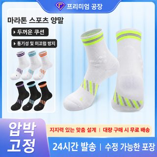 NAILI 남녀공용 마라톤 러닝 양말 통기성 속건 미끄럼방지 등산 자전거 스포