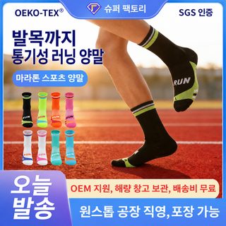 가을겨울 마라톤 러닝 양말 통기성 속건 등산 자전거 스포츠 양말 남녀공용