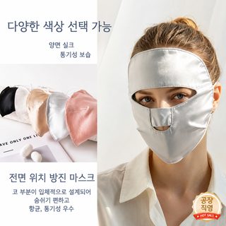 실크 자외선 차단 마스크 얼굴 전체 마스크 햇빛 차단 방풍 뽕누에 실크 마