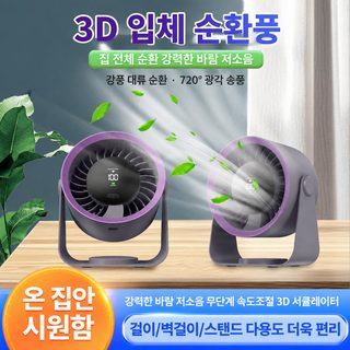2025 신형 디지털 데스크탑 팬 침실 옥외 100단 긴 항속 데스크탑 벽면 선풍기