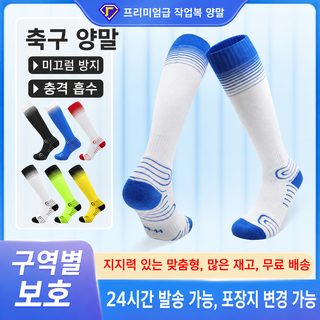 축구 경기용 롱삭스 성인·아동 스포츠 양말 통기성 미끄럼 방지 흡한속건