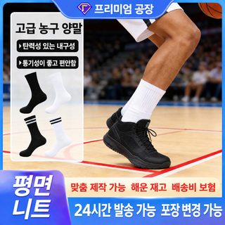 NAILI 여름 얇은 농구 양말 아동 성인 남녀공용 통기성 내마모 스포츠 중목