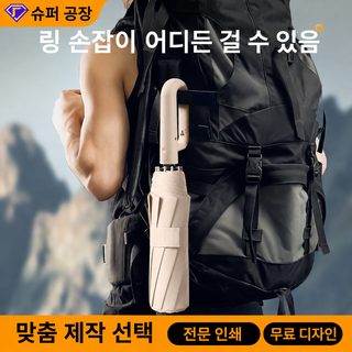 대형 전자동 3단 우산 24골 역방향 링 손잡이 UPF50+ 암막 자외선 차단 양우산
