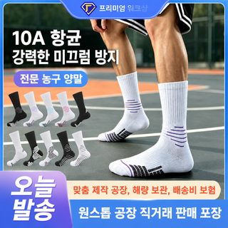 항균 중목 농구양말 남녀공용 흡한속건 논슬립 충격완화 테리쿠션 스포츠